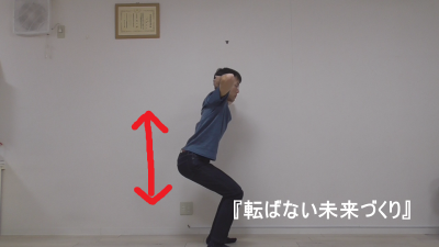 転ばないための運動:スクワット